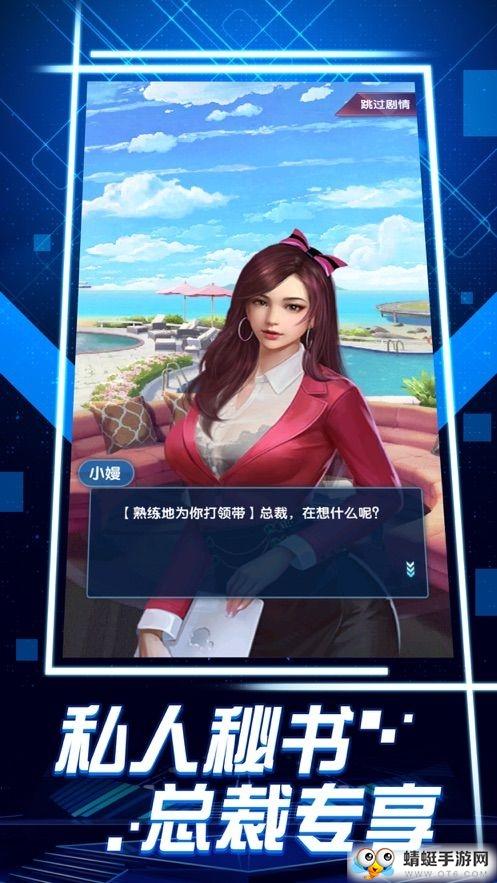 我要做总裁游戏破解版 1.0.5