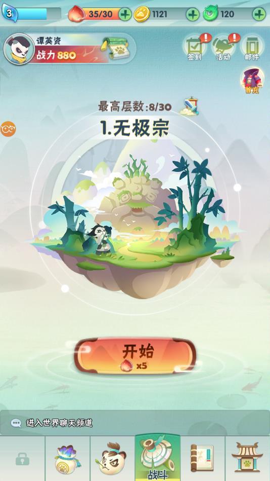 熊猫修仙传GD手游 1.0.0安卓版