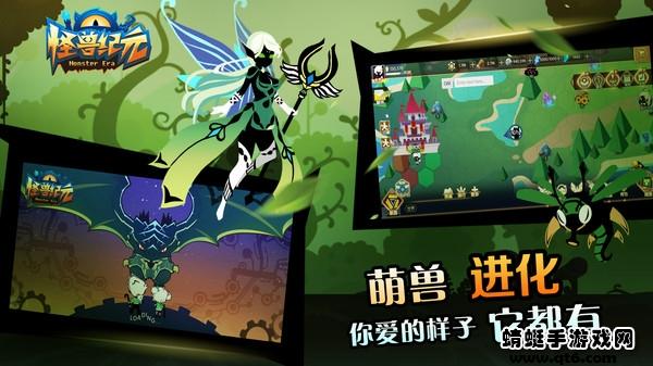 怪兽纪元 1.1安卓版截图1