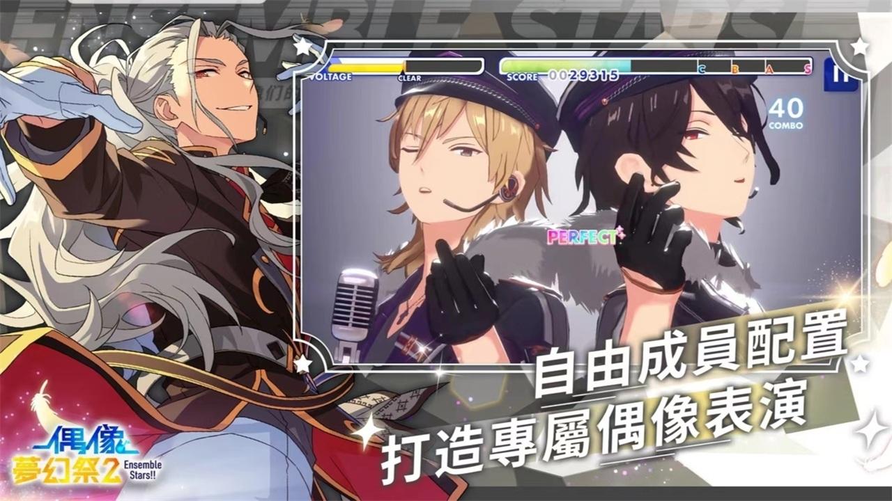 偶像梦幻祭2台版 2.5.6791中文版