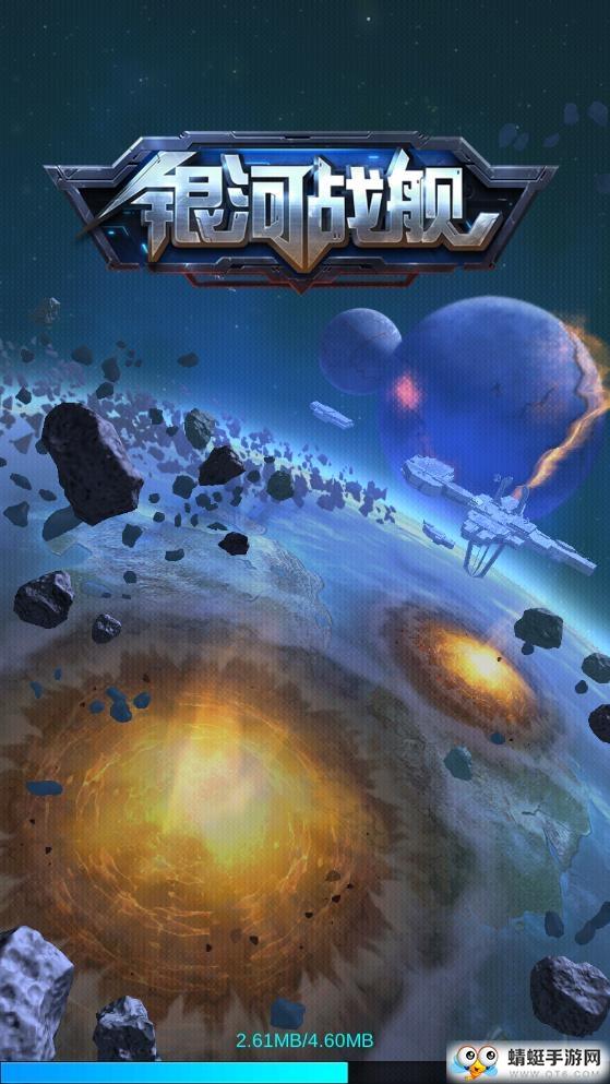 银河战舰内购版 1.18.93修改版