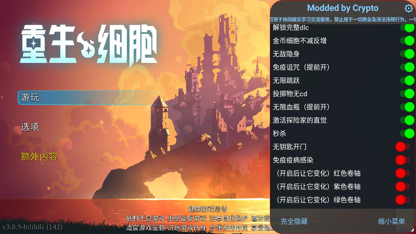 重生细胞破解版内置修改器中文版 3.0.5-bilibili最新版
