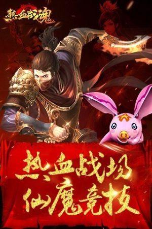 热血战魂手游官方版 2.0.0安卓版