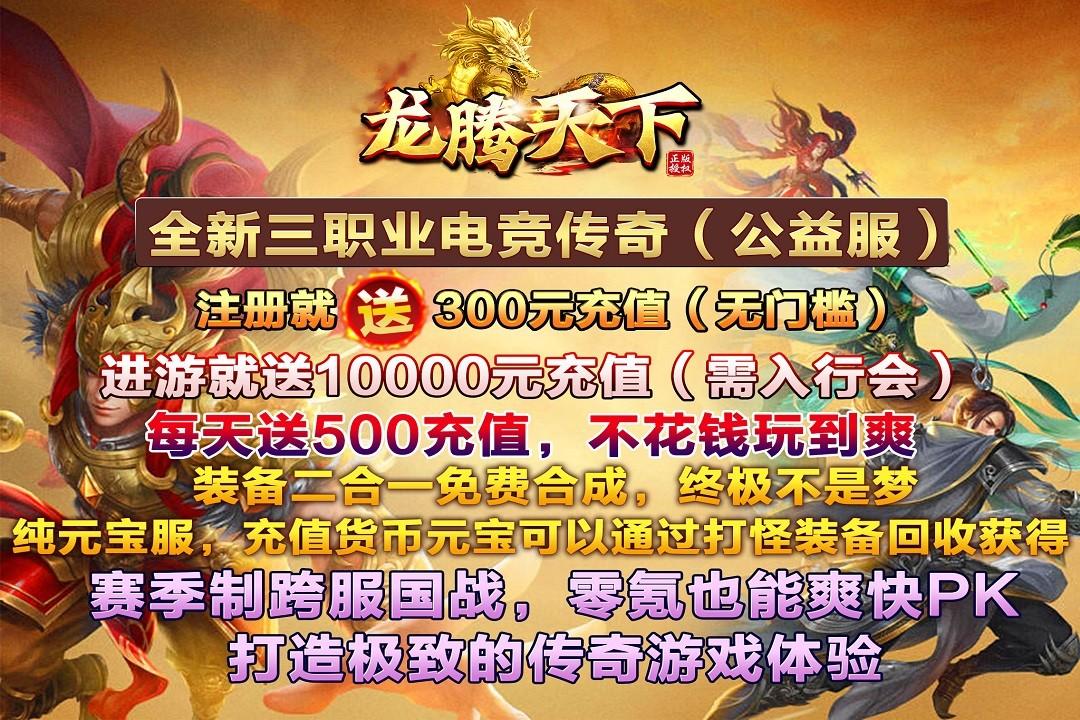 龙腾天下游戏 4.11安卓版