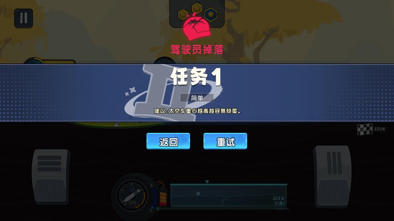 登山飞车3破解版最新 1.0.1安卓版截图2