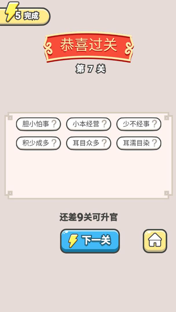 我是学霸游戏 1.0.0.0安卓版截图2