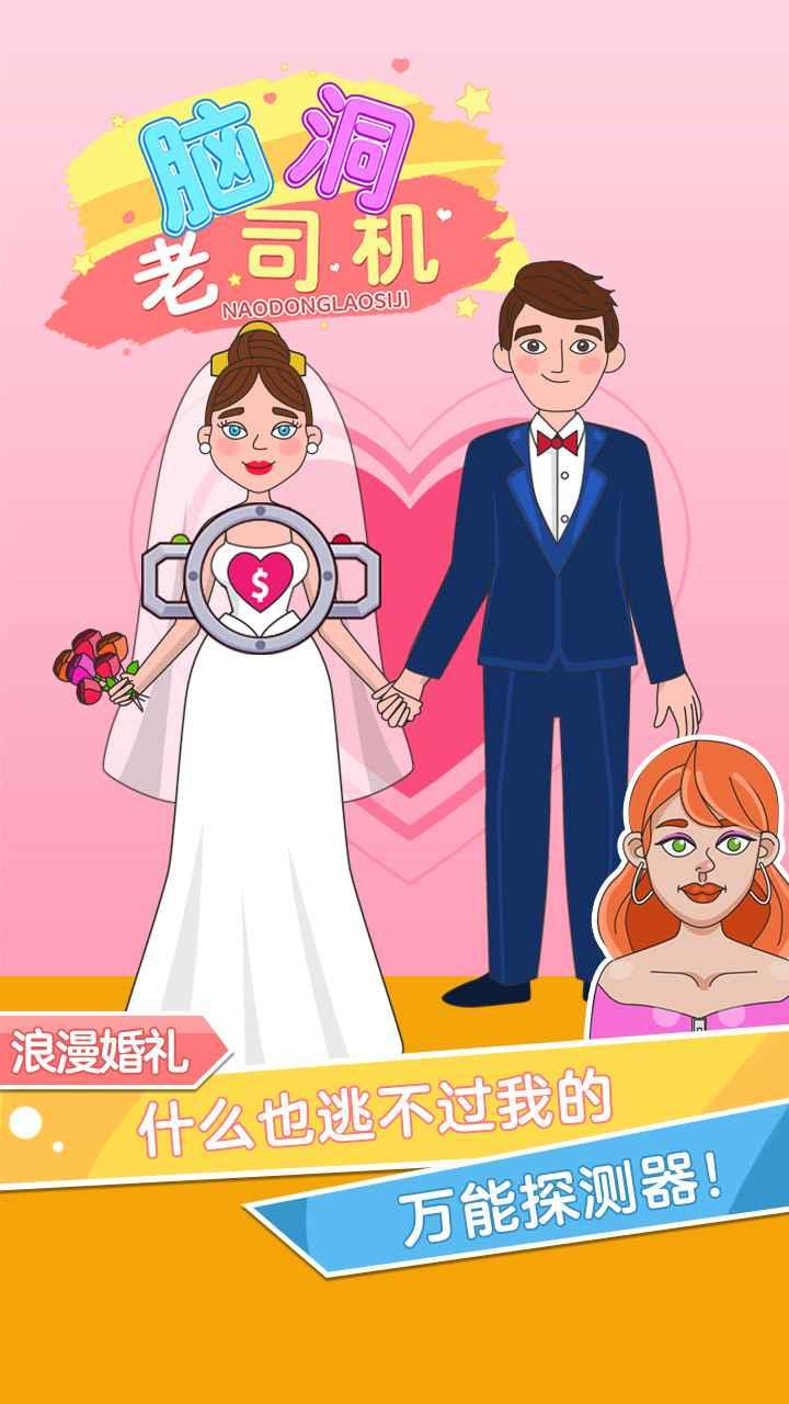 脑洞老司机手游 1.0安卓版