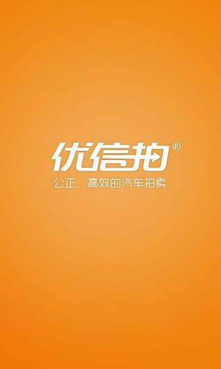 优信拍 9.3.1安卓版截图2