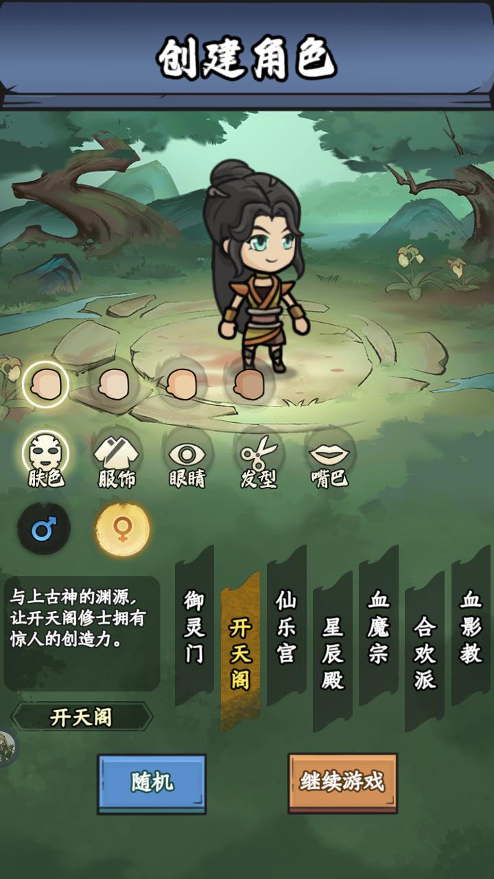 修仙奇谭游戏 1.1.7安卓版 1.1.7安卓版