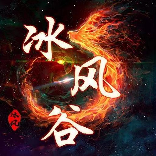 随心放置冰风谷 1.0.6安卓版