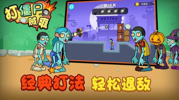 打僵尸贼爽正式版 1.0.0安卓版