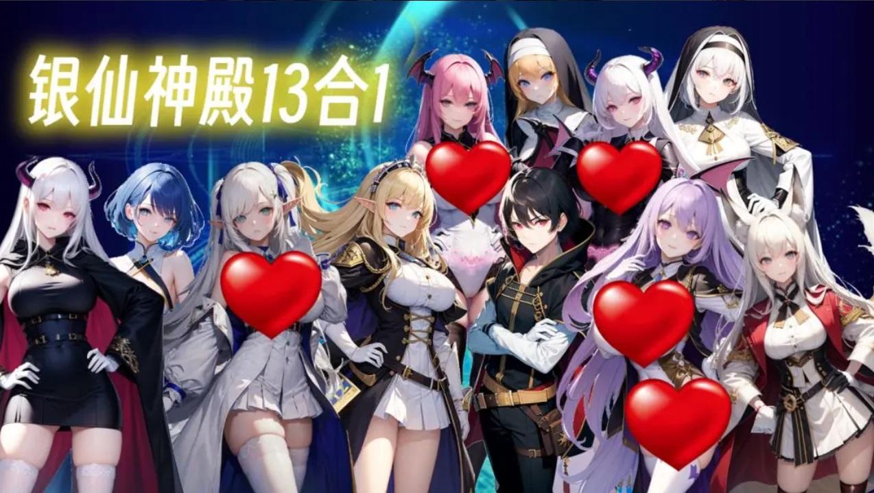 银仙神殿13合1游戏 1.7安卓版
