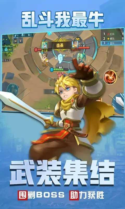 乱斗我最牛破解版 2.0中文版