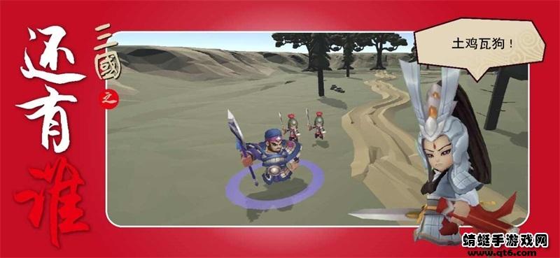 三国之还有谁无限复活版 0.1安卓版截图2