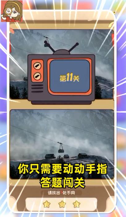 慧眼来找茬红包版 2.7.7安卓版截图0