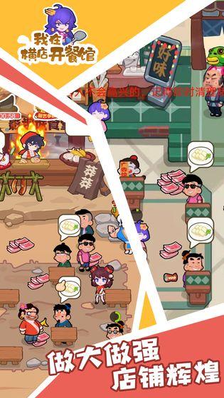 我在横店开餐馆破解版 1.0.3去广告版截图1