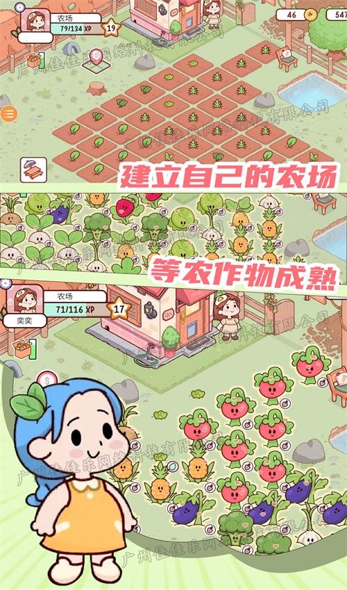 农场假期 1.0最新版