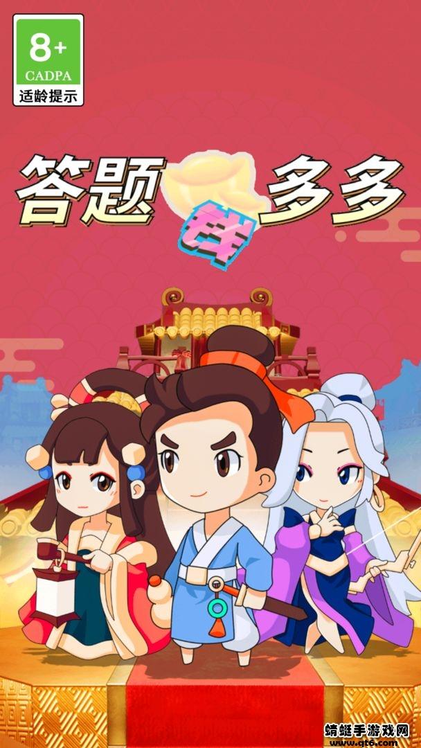 答题钱多多小游戏 1.0.1安卓版