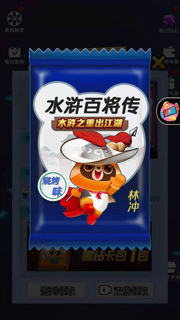 水浒百将传游戏 1.1安卓版截图1