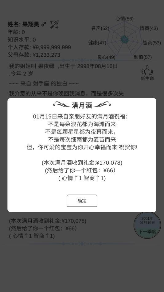 模拟人生路无限存款版 3.4最新版截图3