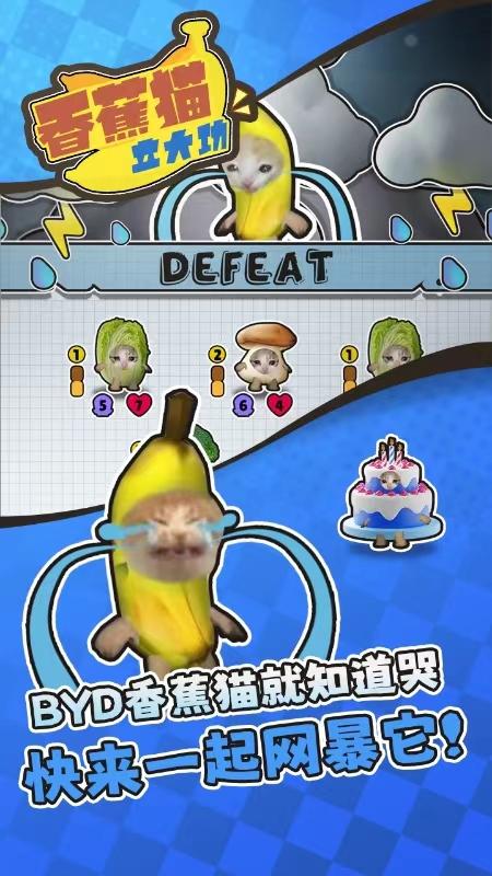 香蕉猫立大功游戏 1.0.4安卓版