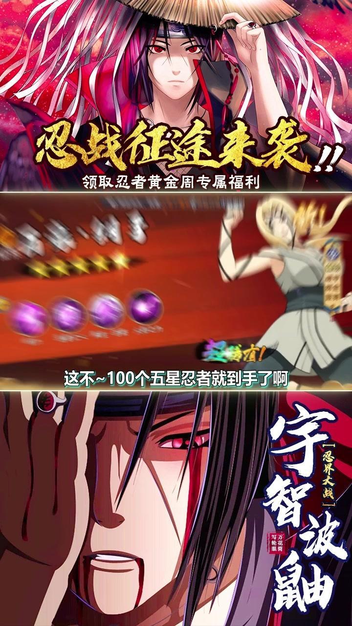 火影忍者大战官方版 1.0安卓版截图0