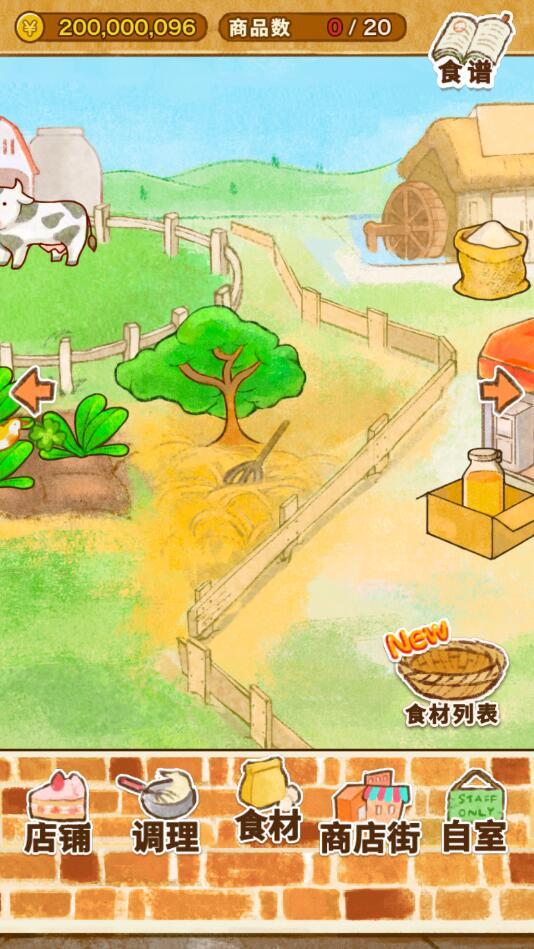 洋果子店无限金币版 1.1.53破解版