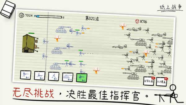 纸上战争小游戏 1.0最新版