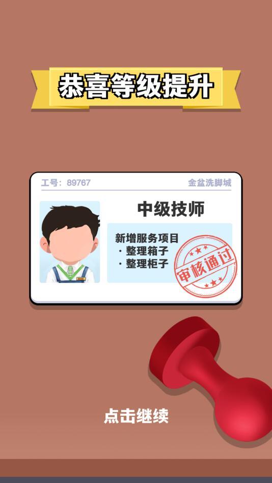 洗脚城模拟器破解版 1.0安卓版截图3