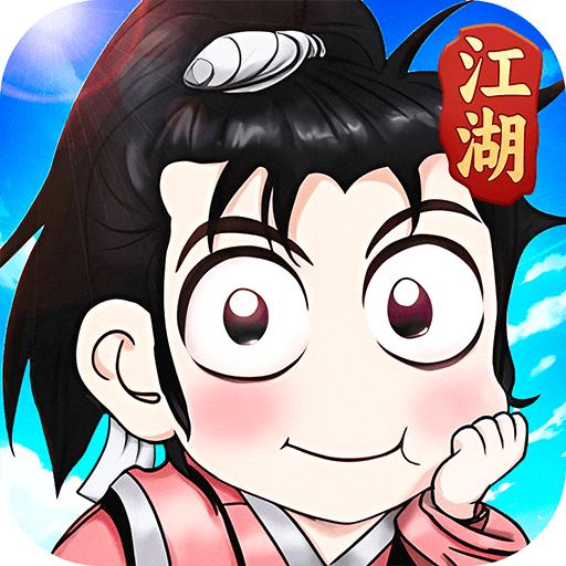 全民江湖九游最新版 1.0.10安卓版