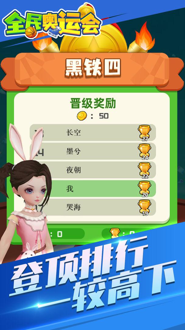 全民奥运会官方版 1.0安卓版