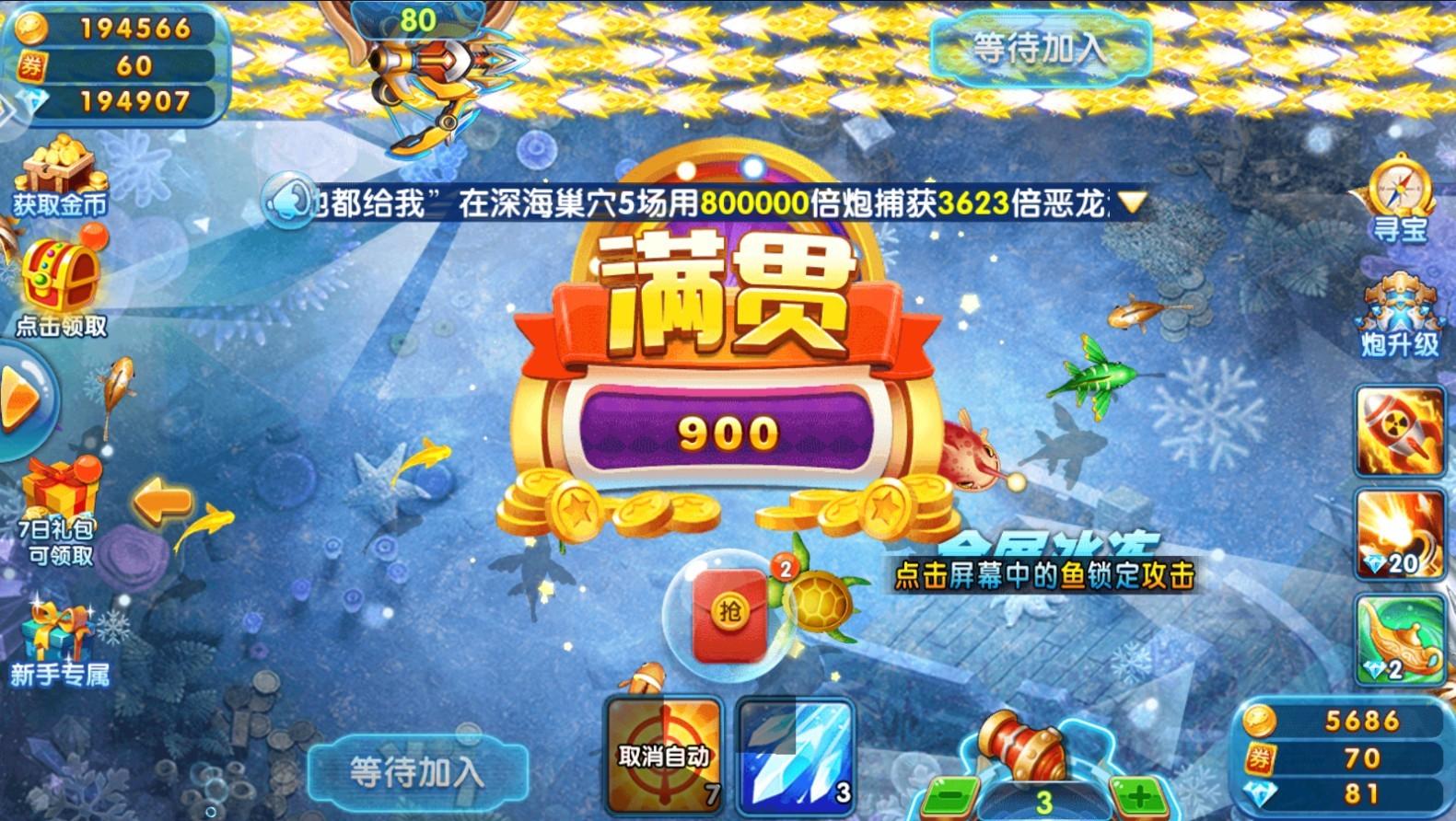 捕鱼大作战官方正版 5.10.8最新版 5.10.8最新版