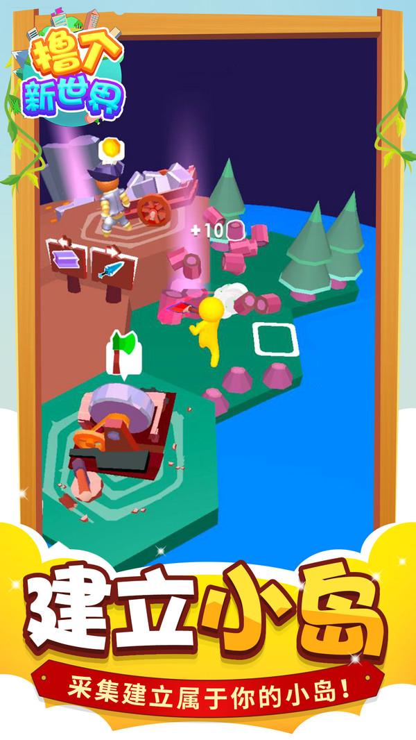 撸个新世界手游 2.0安卓版截图3