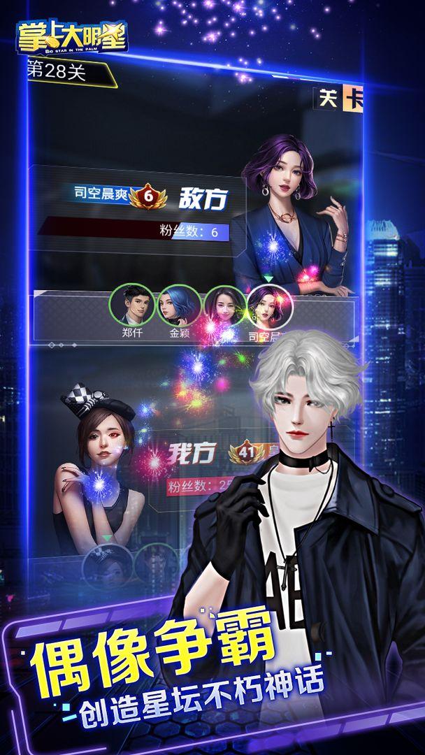 掌上大明星小游戏 1.0安卓版截图3