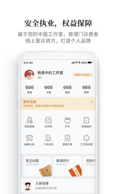 大家中医 4.45.0最新版