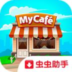 我的咖啡馆无限钻石金币版 2020.10.4单机版