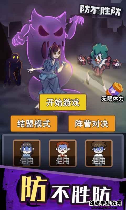 防不胜防破解版免广告 1.0.0.1安卓版截图1