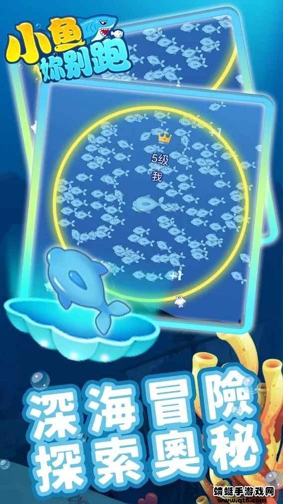 小鱼你别跑破解版免广告版 1.0安卓版截图0