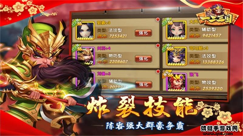 一二三国手机版 2.7.1最新版截图2