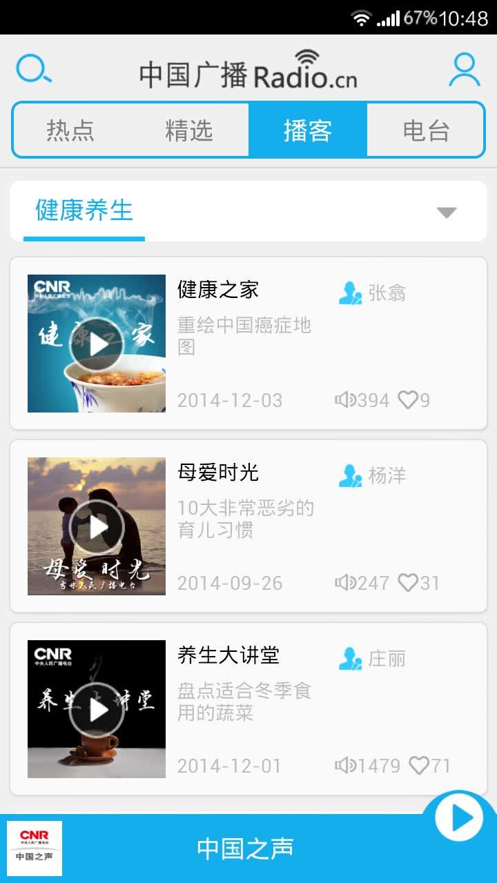 云听 7.6.2安卓版截图2