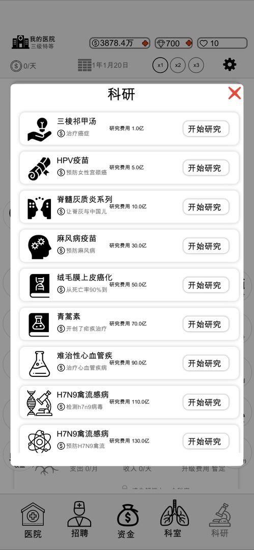 我的医院破解版 0.0.15最新版