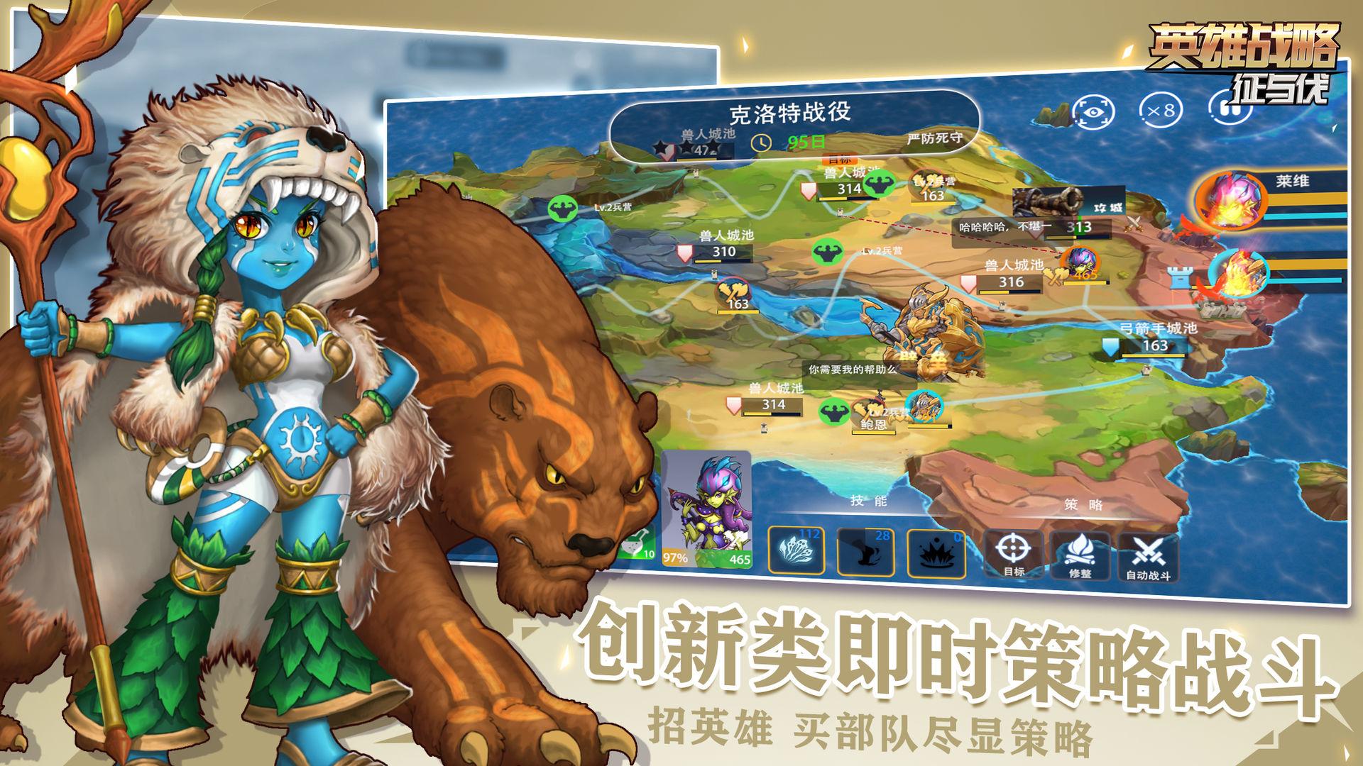 征与伐英雄战略手游 1.23.139最新版截图3