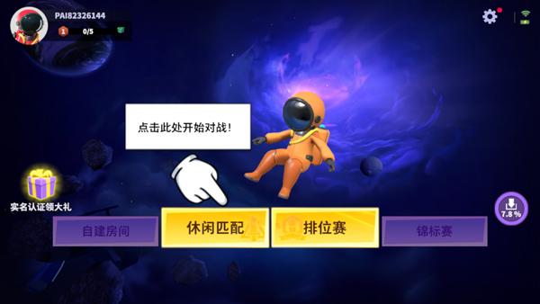 谁是内鬼正版 1.68.29.033安卓版