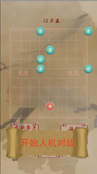 象棋塔防(Chess) 1.0安卓版截图2