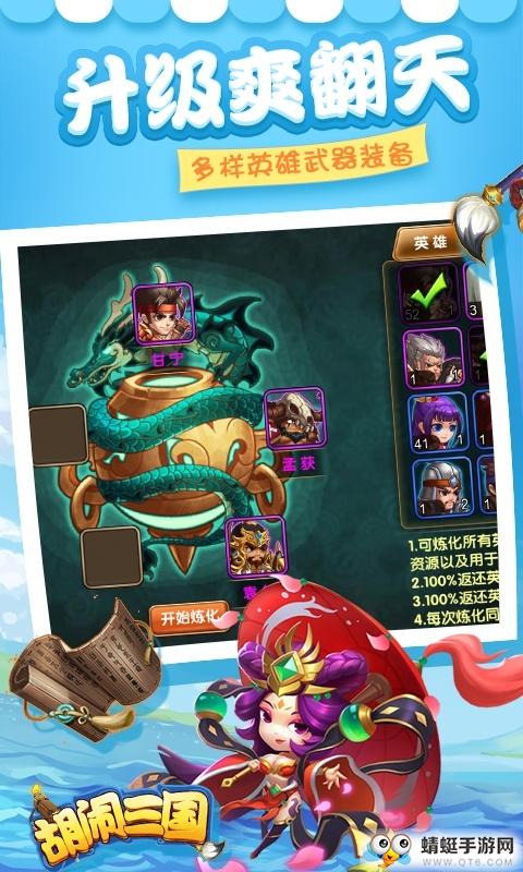 胡闹三国GM无限版 2.1截图3