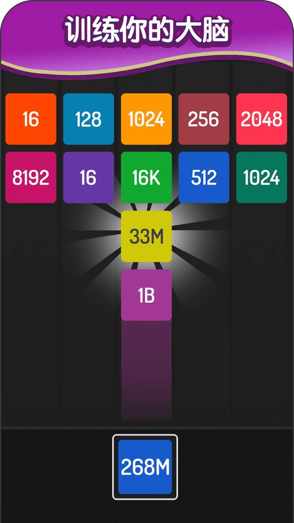2048方块进化游戏 1.0.0安卓版截图0