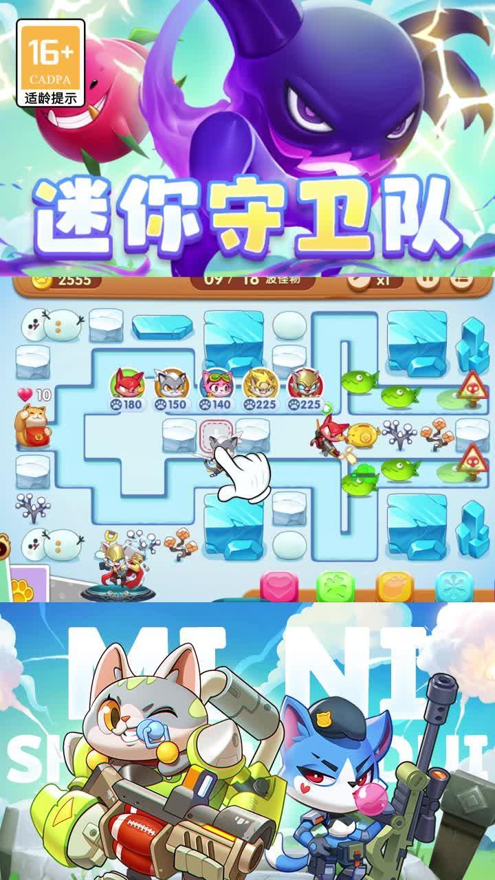 迷你守卫队红包版 1.1安卓版截图2