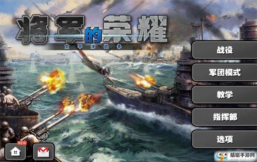 将军的荣耀太平洋战争HD内购破解版 1.3.8最新免费版