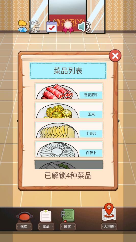 火锅店模拟器破解版 1.0.1安卓版截图3