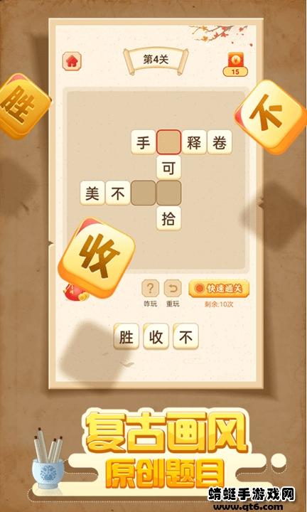 大亨猜成语小游戏 1.0.5.1005最新版本截图1